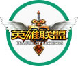 英雄联盟