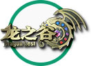 龙之谷