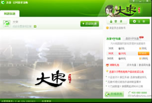 迅游加速器大宋专版