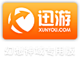 迅游网游加速器
