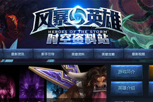 风暴英雄传承经典迅游网游加速器无畏翻盘