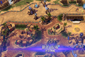 风暴英雄新手教学：天空神殿地图机制讲解