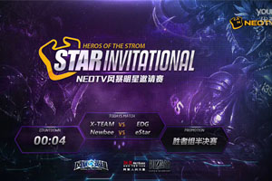 [Neotv风暴英雄明星邀请赛]胜者组-X-TEAM VS EDG #1