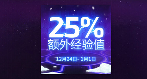 《风暴英雄》上线25%额外经验奖励