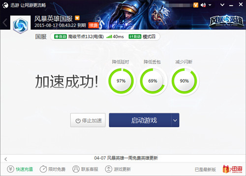 图3:迅游网游加速器——迅游加速后延迟降低效果