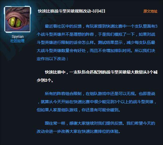 《风暴英雄》调整快速比赛战斗型英雄规则