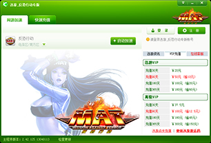 迅游加速器反恐行动专版