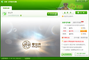 迅游加速器零世界专版
