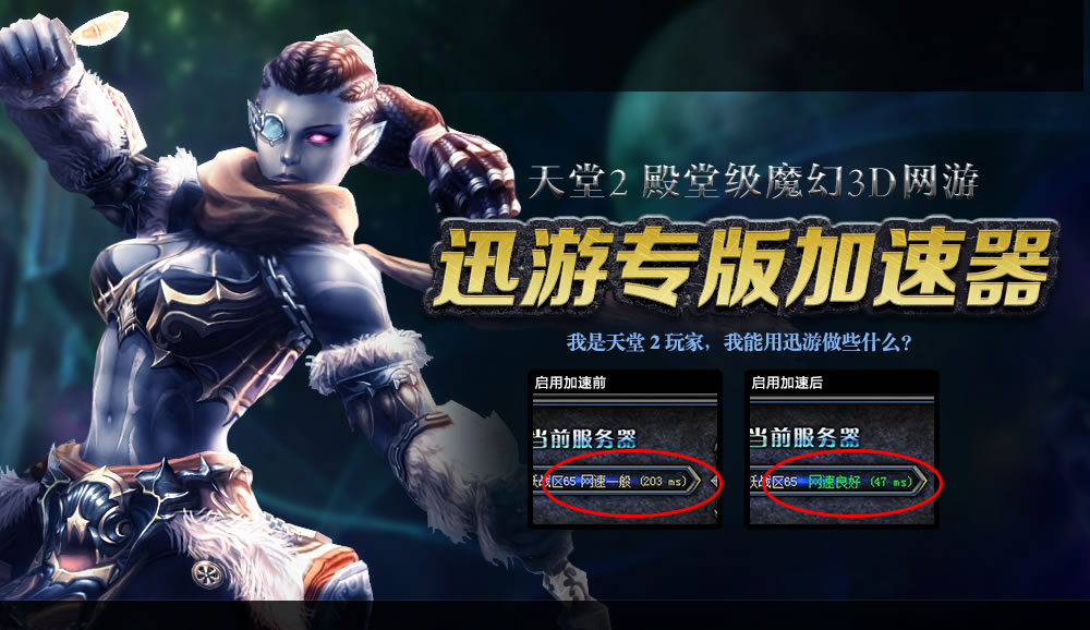迅游网游加速器