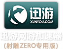 迅游射雕英雄传专版下载