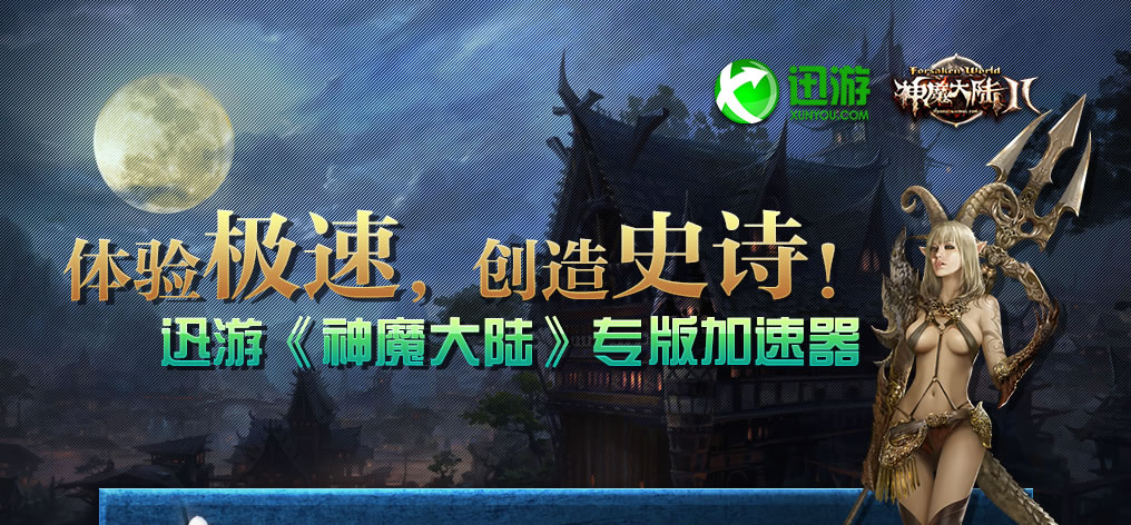 神魔大陆
