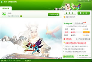 迅游加速器武神3专版