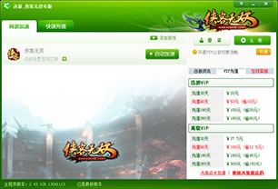 迅游加速器侠客无双专版